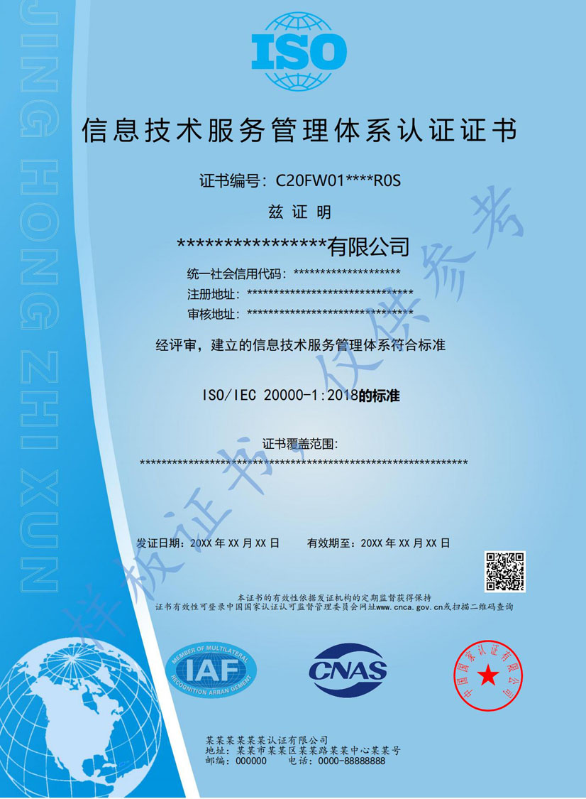 钦州ISO20000信息技术服务认证证书