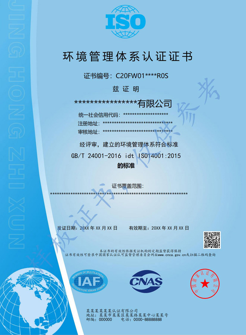 钦州iso14001环境管理体系认证证书